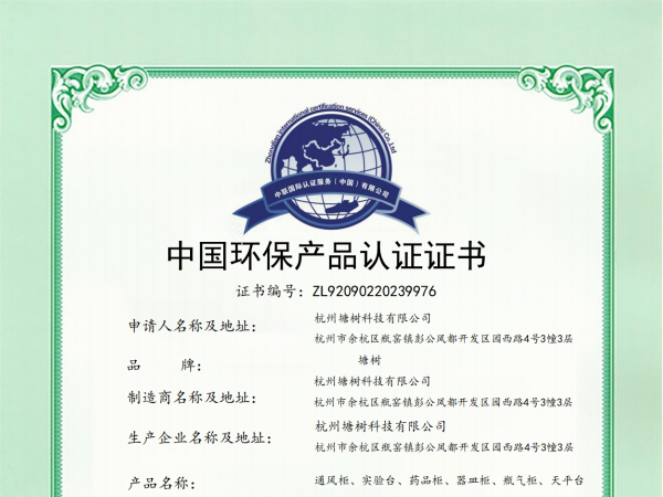 中國(guó)環(huán)保產(chǎn)品認(rèn)證證書(shū)